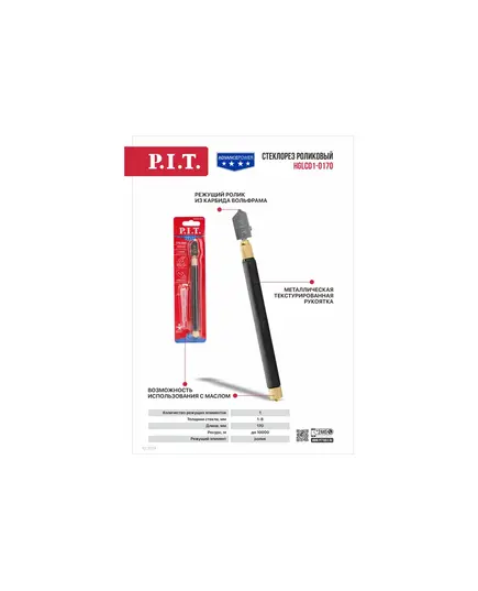 Стеклорез роликовый P.I.T. серия ADVANCE HGLC01-0170 (170мм, 1-8мм, 10000м, мет. рукоятка, масляный), изображение 5