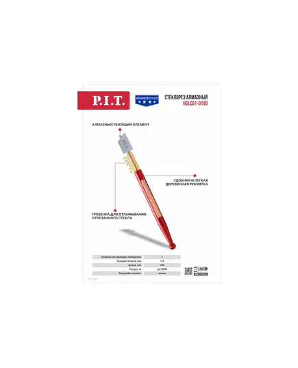 Стеклорез алмазный P.I.T. серия ADVANCE HGLC01-0180 (180мм, 1-5мм, 5000м, дер. рукоятка, гребёнка), изображение 4