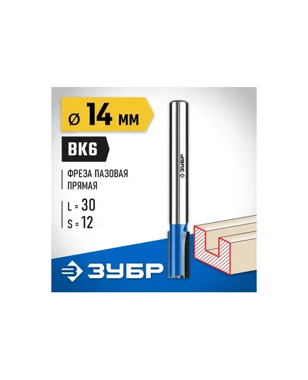 Фреза ЗУБР пазовая прямая ф.14 х30мм хв. 12мм H-110мм с нижними подрез. ножами (28755-14-30), изображение 3
