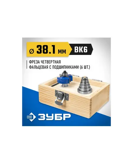 Фреза ЗУБР кромочная фальцевая  ф.38.1 х13x12.7мм хв.12мм с набором подшипников 6шт (28759-38.1-H6), изображение 4