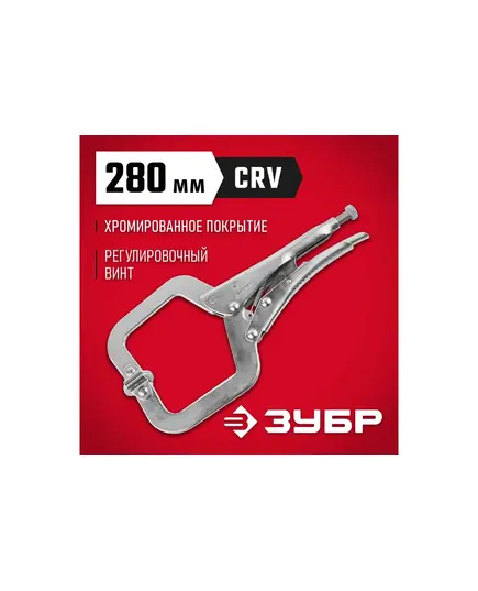 Зажим ручной ЗУБР «ПРОФЕССИОНАЛ», 280 мм, точечный с подвижными губками, CrV (22517), изображение 3
