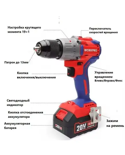 Дрель-шуруповерт аккумуляторная, бесщеточная 20 Вольт, аккумулятор 4.0 Aч WORKPRO, изображение 2