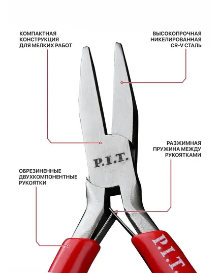 Плоскогубцы мини P.I.T. cерия ADVANCE HPLR06-0115F (115 мм, сталь CR-V, 63HRC, пружина), изображение 2