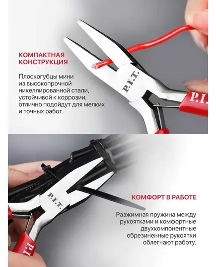 Плоскогубцы мини P.I.T. cерия ADVANCE HPLR06-0115F (115 мм, сталь CR-V, 63HRC, пружина), изображение 3