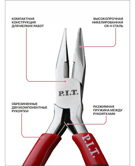 Длинногубцы мини прямые P.I.T. cерия ADVANCE HPLR06-0115L (115 мм, сталь CR-V, 63HRC, пружина), изображение 2