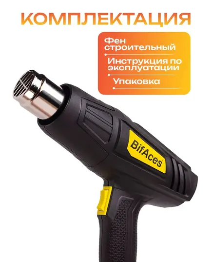 Строительный фен BifAces AHG-2000-2, изображение 5