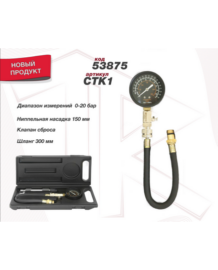 Компрессометр THORVIK бензиновых двигателей CTK1, изображение 3