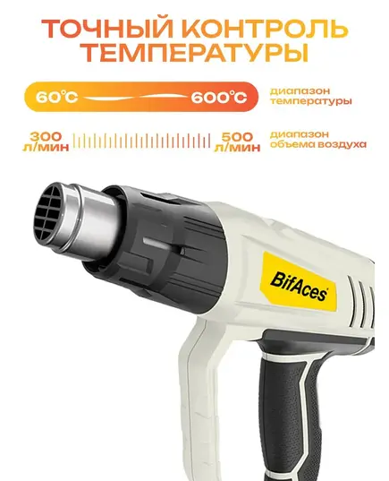 Строительный фен BifAces AHG-2000-3, изображение 5