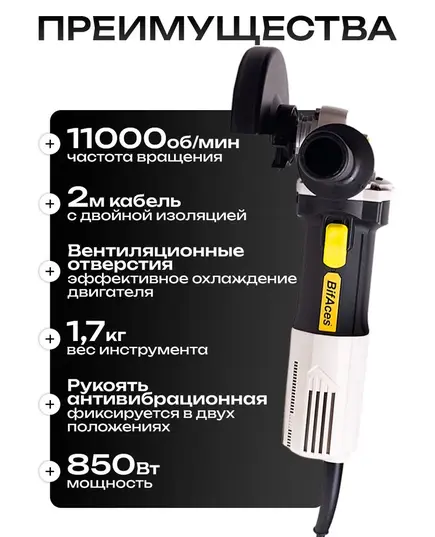 Угловая шлифовальная машина BifAces AAG-850, 125 мм, изображение 9