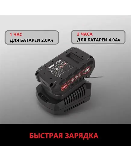 Зарядное устройство 20 Вольт WORKPRO, изображение 4