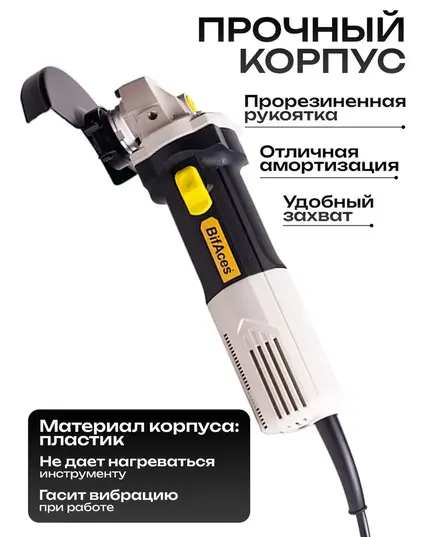 Угловая шлифовальная машина BifAces AAG-850, 125 мм, изображение 8
