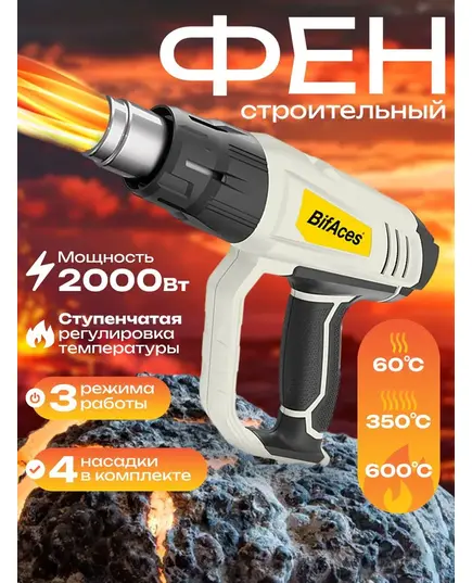 Строительный фен BifAces AHG-2000-3, изображение 7