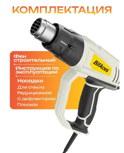 Строительный фен BifAces AHG-2000-3, изображение 3