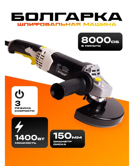 Угловая шлифовальная машина BifAces AAG-1400, 150 мм, изображение 7
