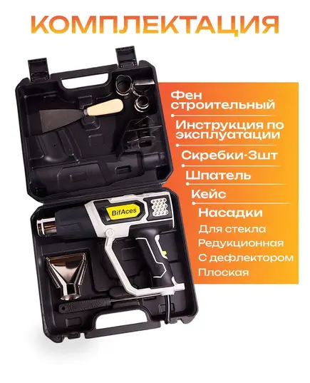 Строительный фен BifAces AHG-2000-D, изображение 9