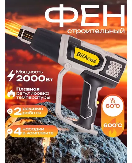 Строительный фен BifAces AHG-2000-D, изображение 10