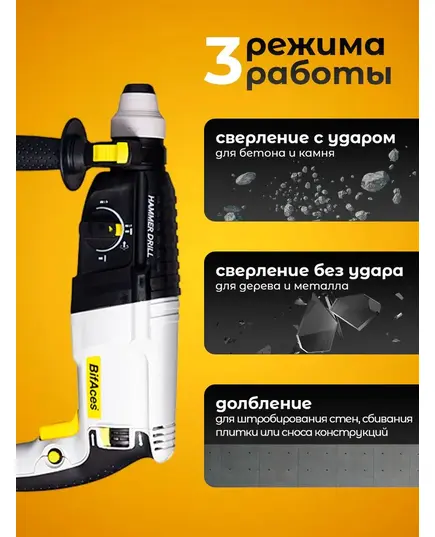 Перфоратор BifAces ARH-800-26, 0.8 кВт, 2.6 Дж, SDS+, 1150 об/мин, 5100 уд/мин, 3 режима, изображение 6