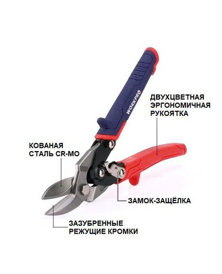 Ножницы по металлу 250 мм правые CR-Мо WORKPRO, изображение 2