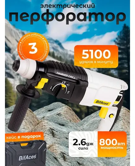 Перфоратор BifAces ARH-800-26, 0.8 кВт, 2.6 Дж, SDS+, 1150 об/мин, 5100 уд/мин, 3 режима, изображение 7