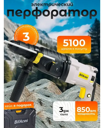 Перфоратор BifAces ARH-850-26D, 0.85 кВт, 3 Дж, SDS+, 1150 об/мин, 5100 уд/мин, 3 режима, изображение 7