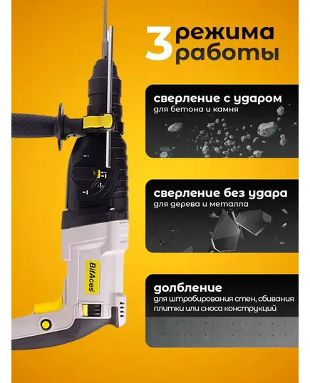 Перфоратор BifAces ARH-850-26D, 0.85 кВт, 3 Дж, SDS+, 1150 об/мин, 5100 уд/мин, 3 режима, изображение 6