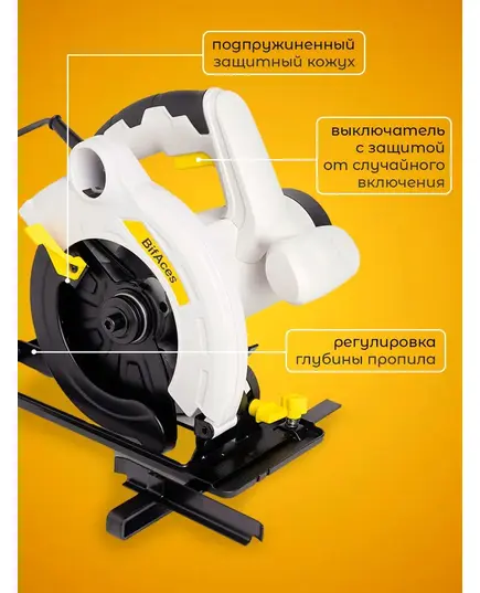 Циркулярная пила BifAces ACS-1300, изображение 6