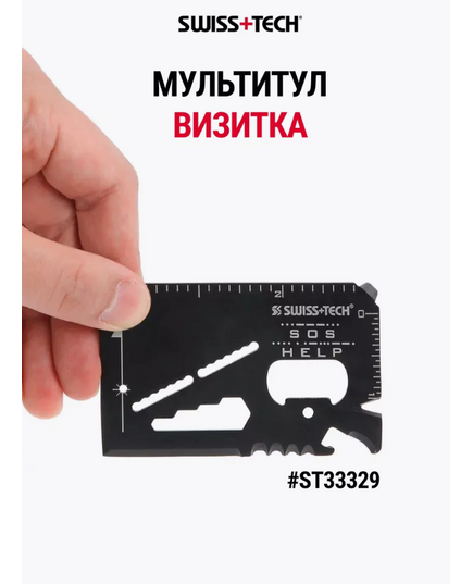 Мультитул 17 в 1 кредитка линейка/ключ/нож SWISS+TECH, изображение 3