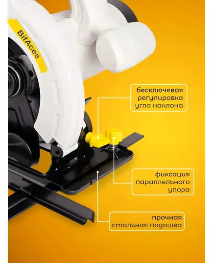 Циркулярная пила BifAces ACS-1300, изображение 5