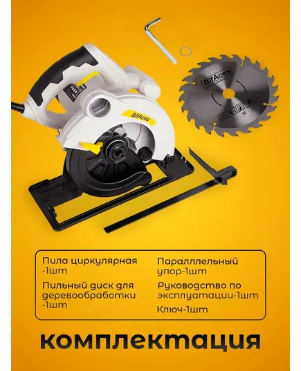 Циркулярная пила BifAces ACS-1300, изображение 2