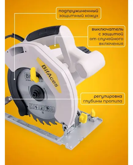 Циркулярная пила BifAces ACS-1600, изображение 10