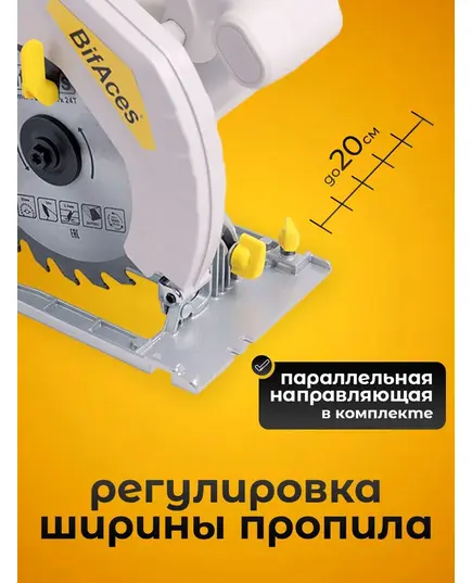 Циркулярная пила BifAces ACS-1600, изображение 9