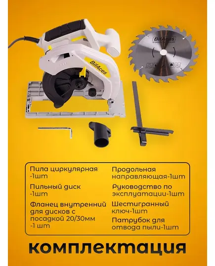 Циркулярная пила BifAces ACS-1600, изображение 6