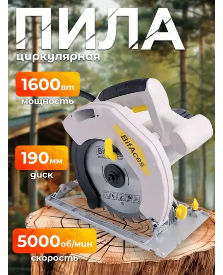 Циркулярная пила BifAces ACS-1600, изображение 11