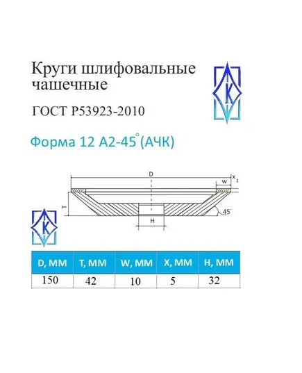 Круг шлифовальный алмазный чашечный конической формы 12А2-45°, 150х40х32х10х5, В2-01, АС6 100/80 97,0 кар., изображение 3