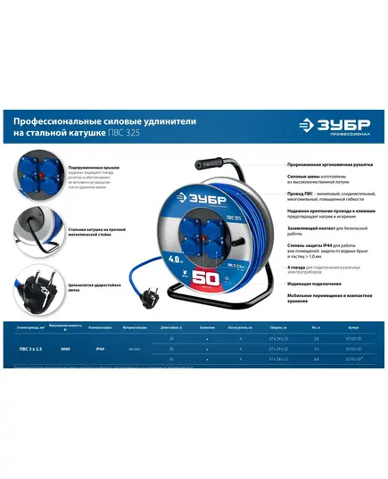 Удлинитель эл. ЗУБР ПВС-325, 3 x 2.5 мм2, 30 м, 4000 Вт, IP44, на стальной катушке (55102-30), изображение 4