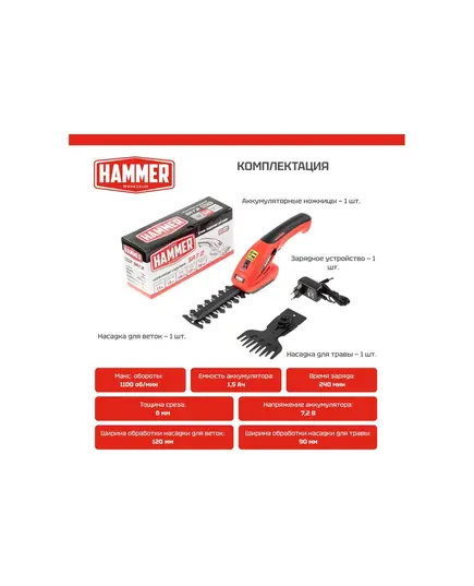 Аккумуляторные ножницы Hammer SR7.2, 7.2 В, Li-Ion, нож для веток 120/8 мм, нож для травы 90 мм, изображение 6 от магазина Планета Инструмент Аккумуляторные ножницы Hammer SR7.2, 7.2 В, Li-Ion, нож для веток 120/8 мм, нож для травы 90 мм, изображение 6