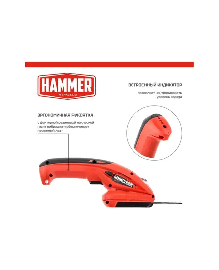 Аккумуляторные ножницы Hammer SR7.2, 7.2 В, Li-Ion, нож для веток 120/8 мм, нож для травы 90 мм, изображение 4 от магазина Планета Инструмент Аккумуляторные ножницы Hammer SR7.2, 7.2 В, Li-Ion, нож для веток 120/8 мм, нож для травы 90 мм, изображение 4
