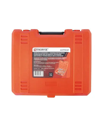Приспособление THORVIK с пневматическим приводом для возврата поршней дисковых тормозных механизмов в наборе, 16 предметов, изображение 4