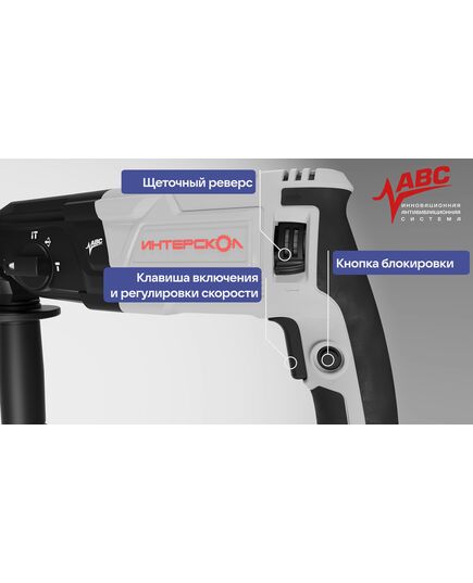 Перфоратор ИНТЕРСКОЛ П-32/1100АВС, 1100 Вт, 3.4 Дж, SDS+, 3.4 кг, изображение 4