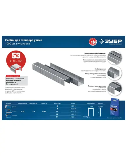 Скобы для степлера ЗУБР тип 53 (A/10/JT21), 6 мм, 1000 шт, калибр 23GA, (31620-06), изображение 3