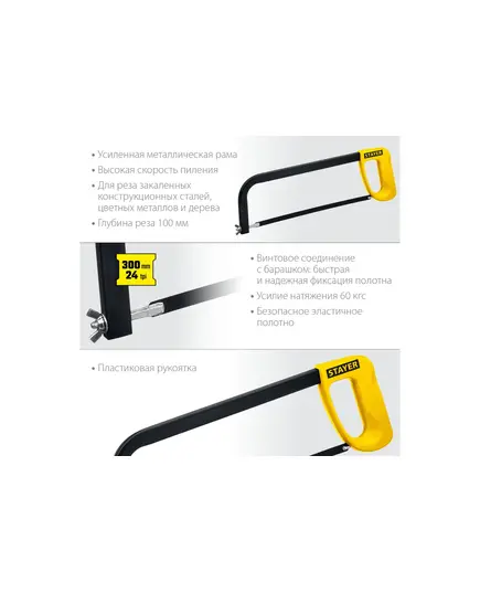 Ножовка по металлу STAYER MS-100 300 мм, 1576_z02, изображение 3