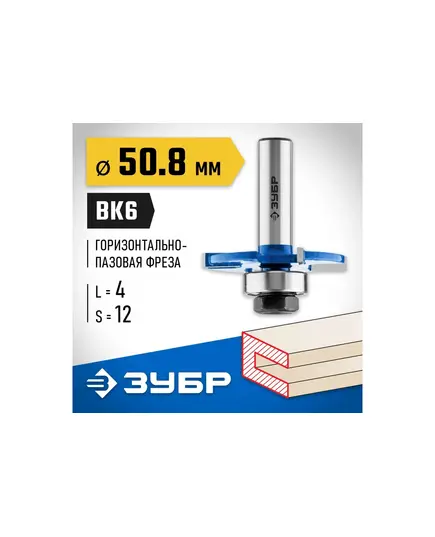 Фреза ЗУБР кромочная фальцевая ф.50.8х4 мм, хв.12 мм, подшипник 22 мм (28757-50.8-4-12), изображение 3