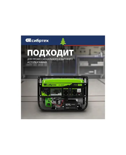 Электростанция бензиновая СИБРТЕХ БС-3500Э, 3.2 кВт, 230 В, 15 л, электростартер, изображение 12
