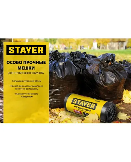 Мусорные мешки STAYER HEAVY DUTY, 240л, 10шт, черные, особопрочные, (39157-240), изображение 4