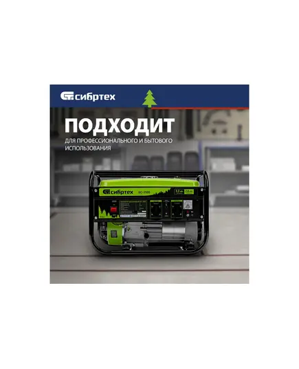 Электростанция бензиновая СИБРТЕХ БС-3500, 3,2 кВт, 230 В, 4-х такт., 15 л, ручной стартер, изображение 11