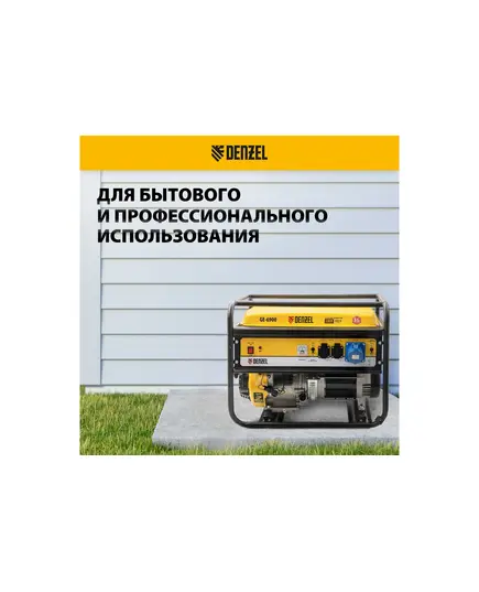 Электростанция бензиновая DENZEL GE-6900, 5,5 кВт, 220В/50Гц, 25 л, ручной старт, изображение 12