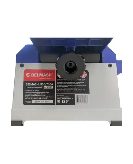 Станок фуговальный БЕЛМАШ J150/730A, 1.25 кВт, 220 В, 10000 об/мин, глуб.строг. 3 мм, нож 158*22*1.8 мм, 31 кг, изображение 6