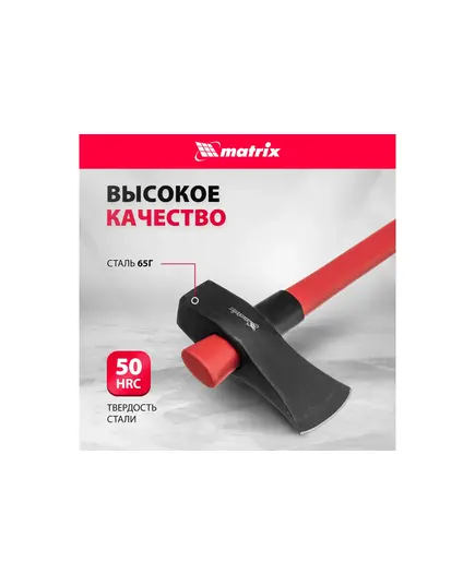 Колун MATRIX 2700 г, фибергласовое обрезиненное топорище 900 мм, изображение 2