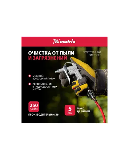 Набор пневмоинструмента Matrix, 5 предметов, быстросъемное соед., краскорасп. с нижним бачком, изображение 20