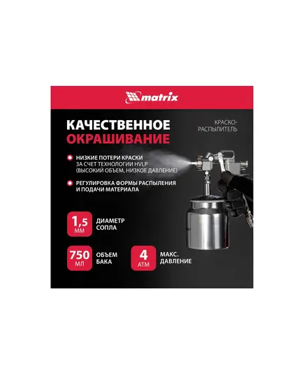 Набор пневмоинструмента Matrix, 5 предметов, быстросъемное соед., краскорасп. с нижним бачком, изображение 19